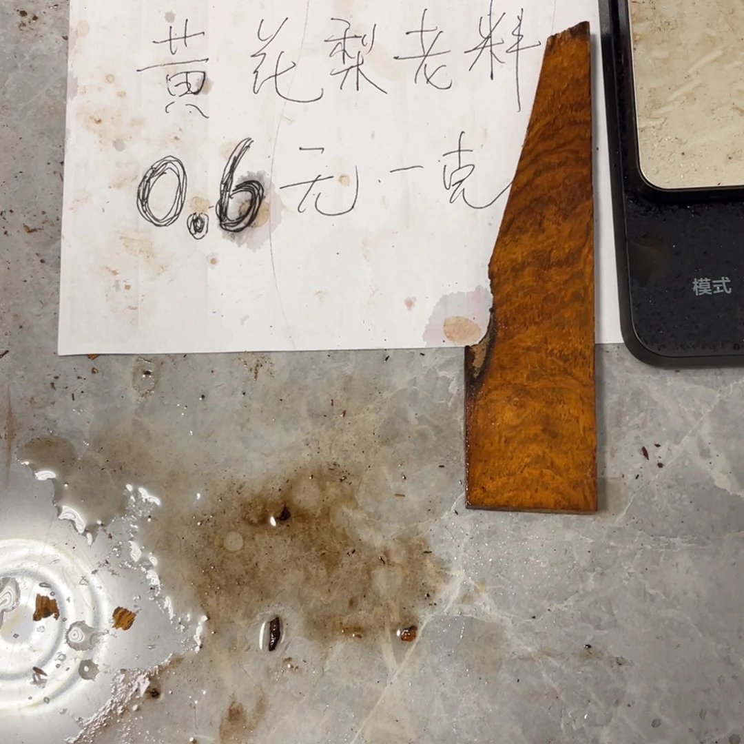 黄花梨/降香黄檀老料