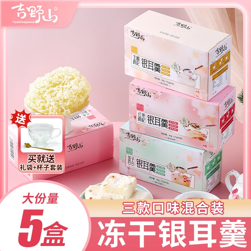 【双十一囤货】吉野山冻干红枣枸杞莲子百合生椰枸杞银耳羹冲泡