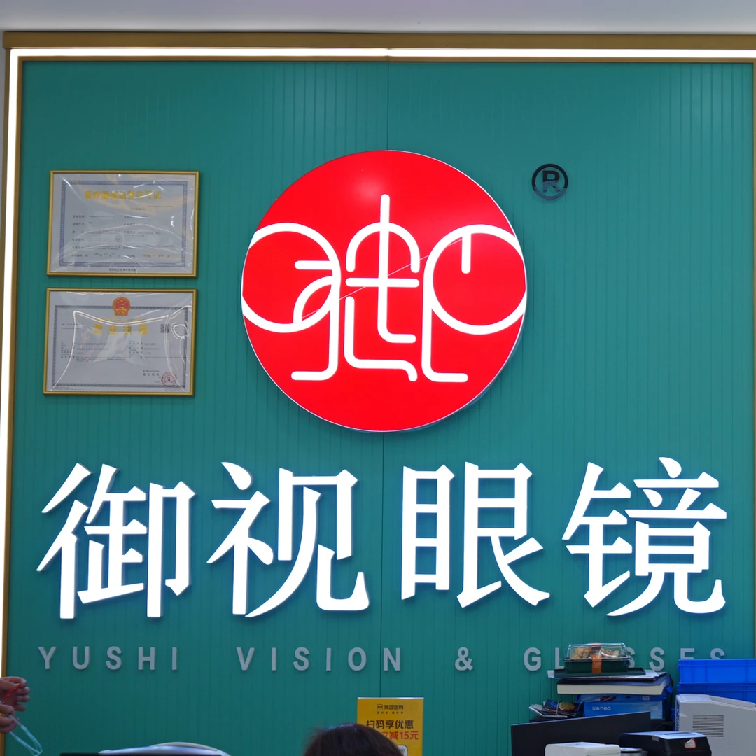 学生专属特惠眼镜