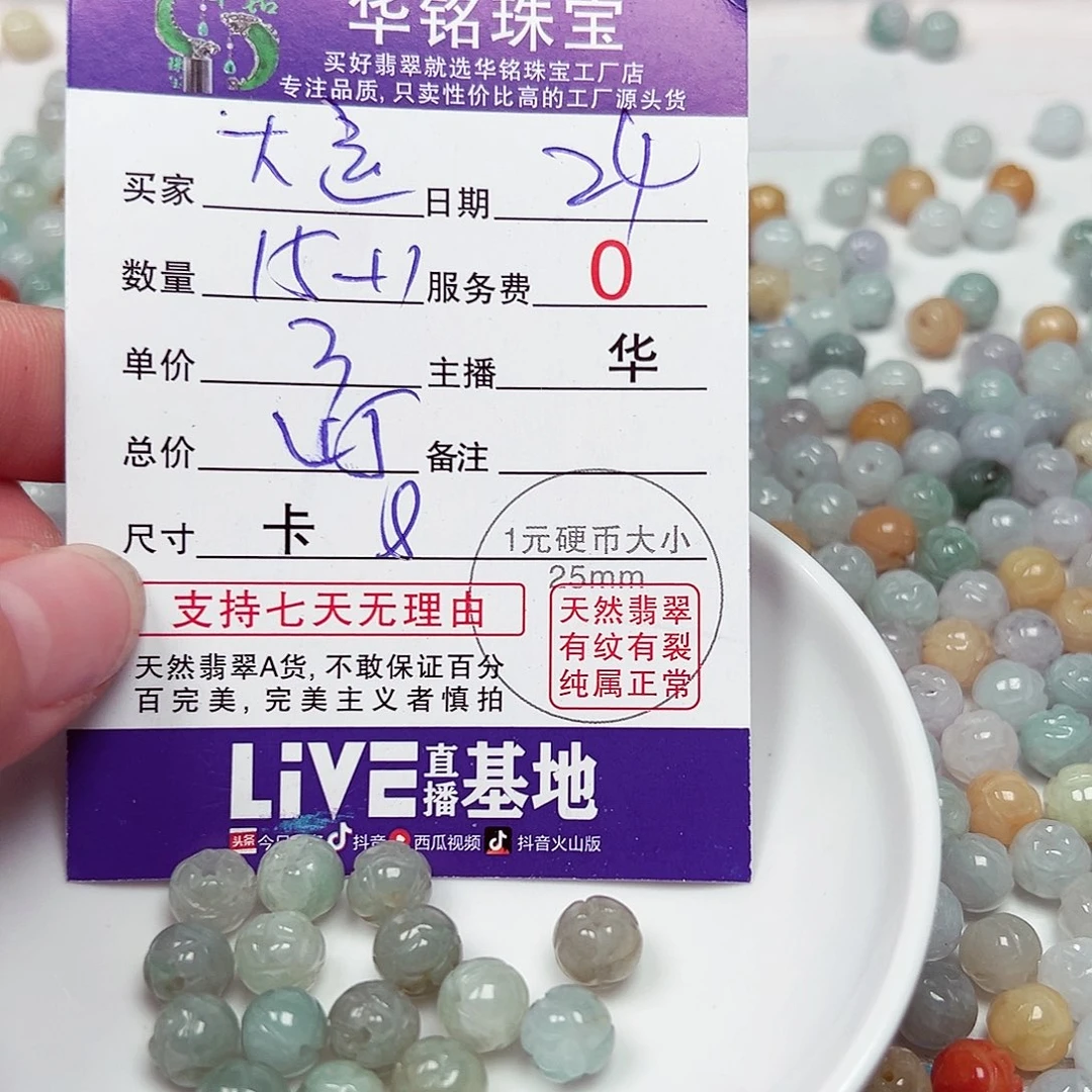 大****散珠翡翠货主老华