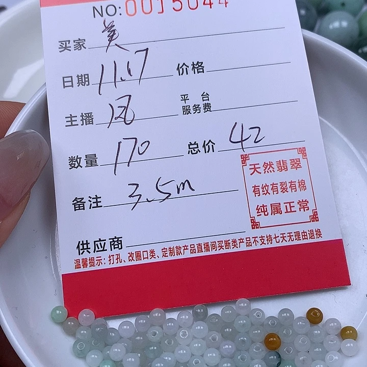 美***8翡翠散珠珠子。