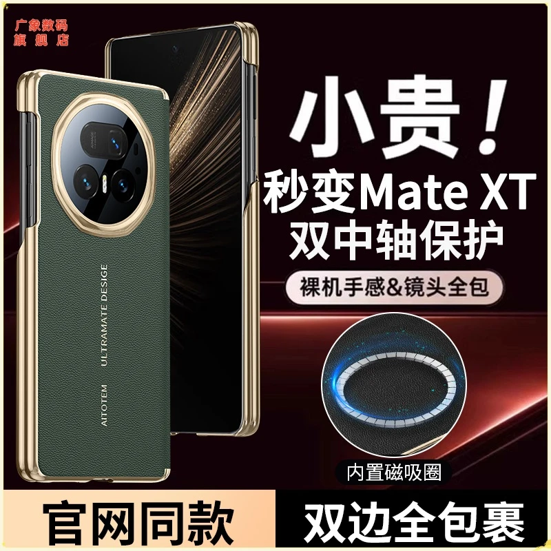 创意隐形Magsafe磁吸适用荣耀MagicV5边角360°全包中轴商务手机壳