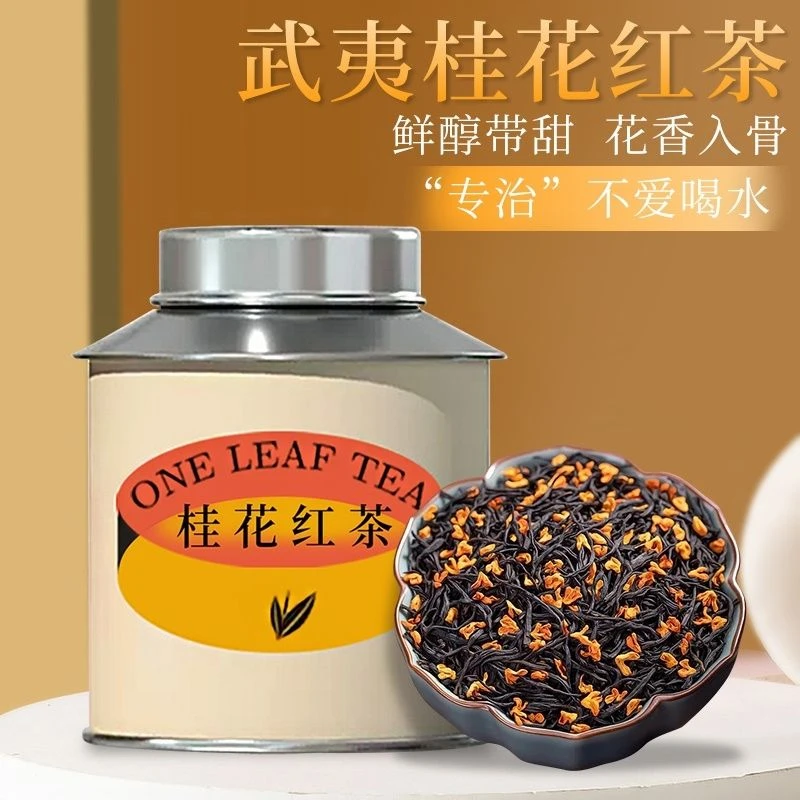 特级正宗武夷浓香型耐泡正山小种红茶茶叶