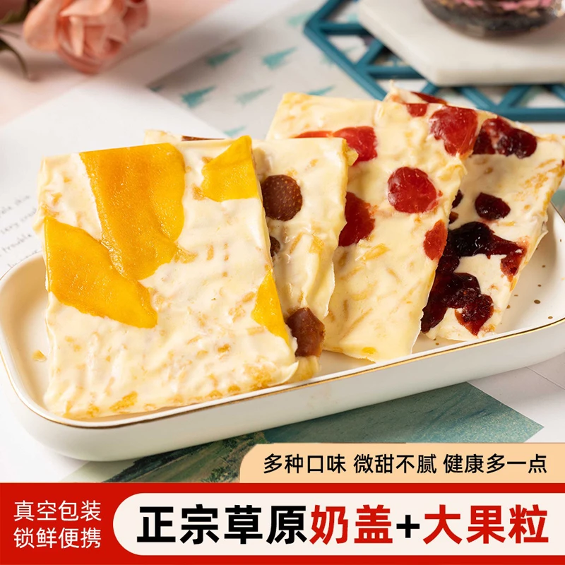 大奶盖 果粒奶酪奶盖 内蒙古特产千层奶皮子奶盖芙蓉糕奶盖酸奶片