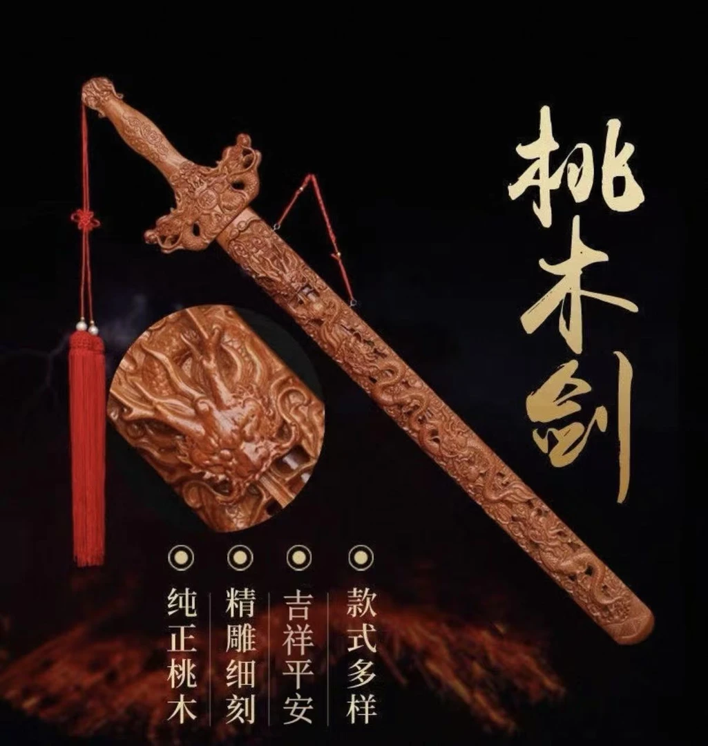 正宗桃木剑 挂件 床头门框挂件 男孩女孩纯手工七星剑 木剑