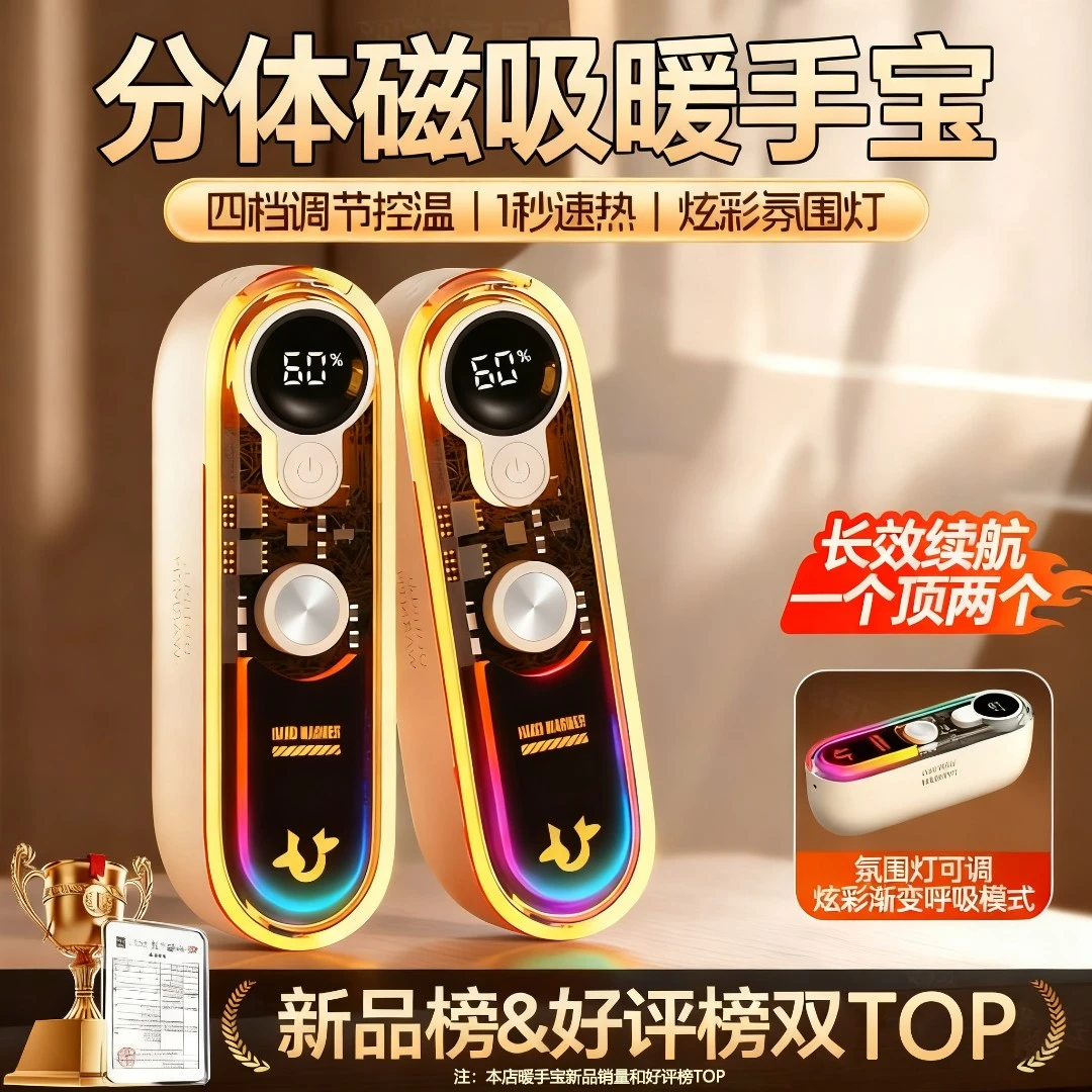 2025新款磁吸暖手宝3c认证随身携带分离式充电充电送女朋友圣诞