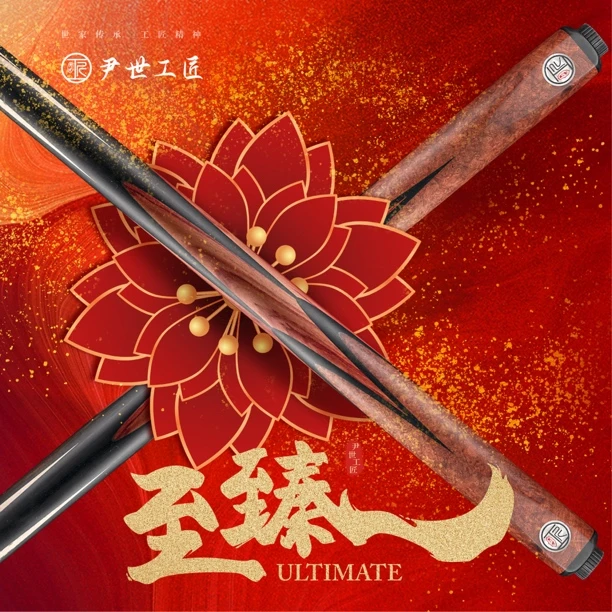 尹世工匠至臻手工杆中式台球一体通杆打感通透
