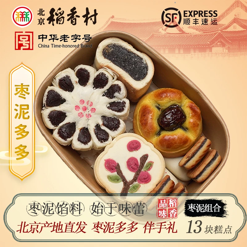 北京稻香村枣泥组合糕点迷你盒传统特色解馋零食夏日点心月饼特产