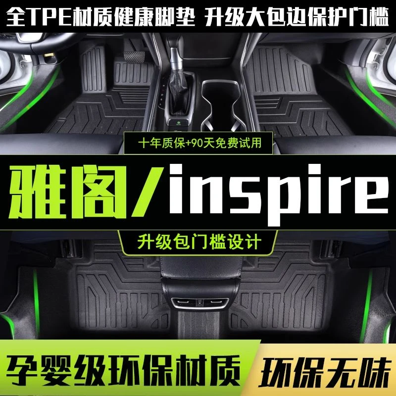 适用本田十一代雅阁脚垫全包围专用九代十代inspire英诗派TPE脚垫