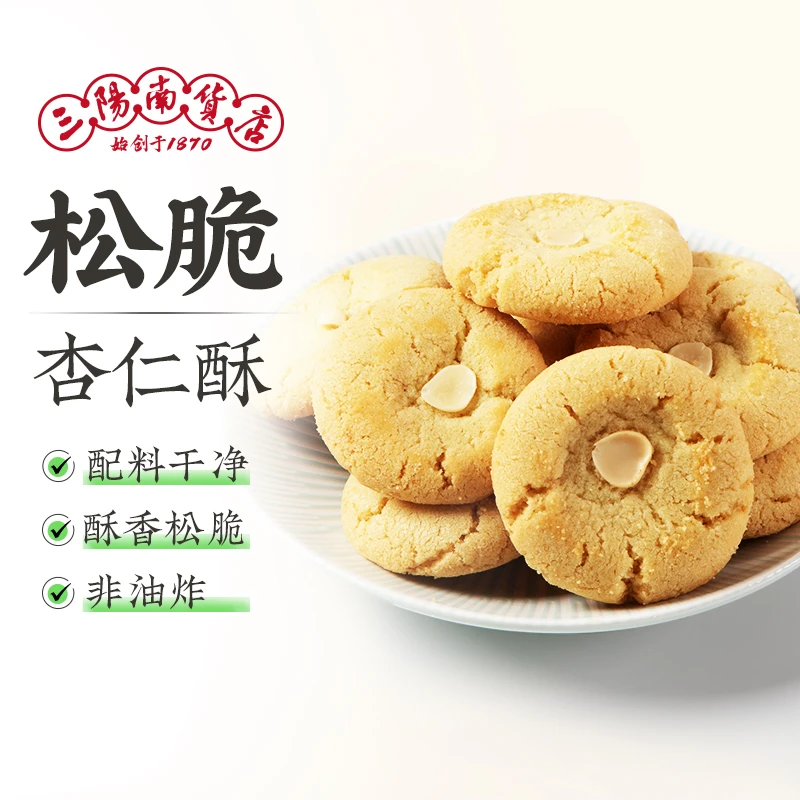 三阳南货店 杏仁酥150克/盒