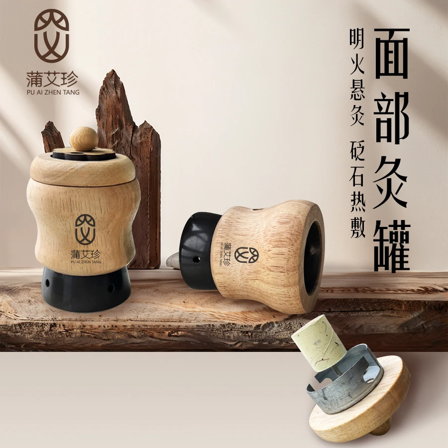 蒲艾珍面部砭石艾焕颜（艾灸器）-1
