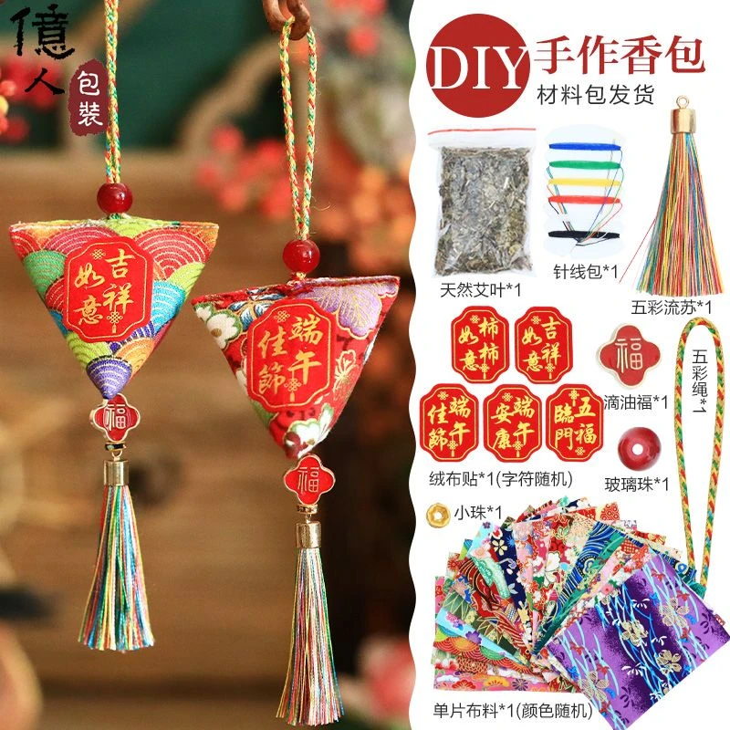 端午节国风香包香囊diy材料包香囊社区物业活动手工缝制三角香包