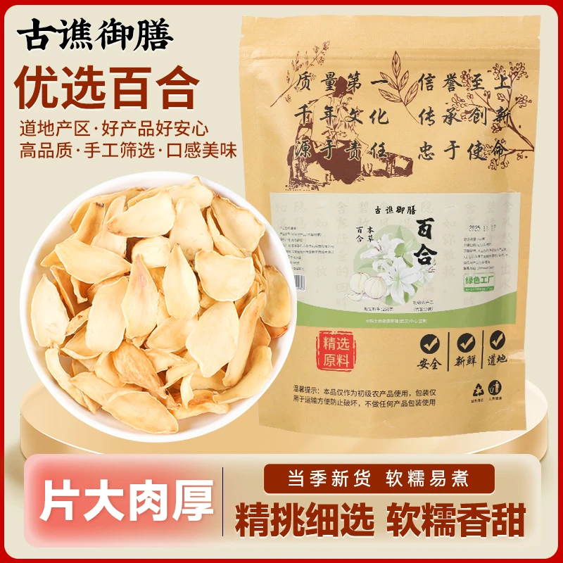 【李老师】古谯御膳百合干货大片无硫可泡水农家特产