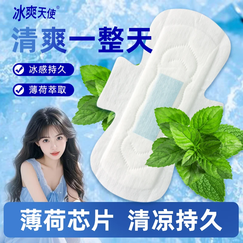冰爽天使薄荷清爽清凉迷你巾轻薄透气加长加宽180mm女学生姨妈巾