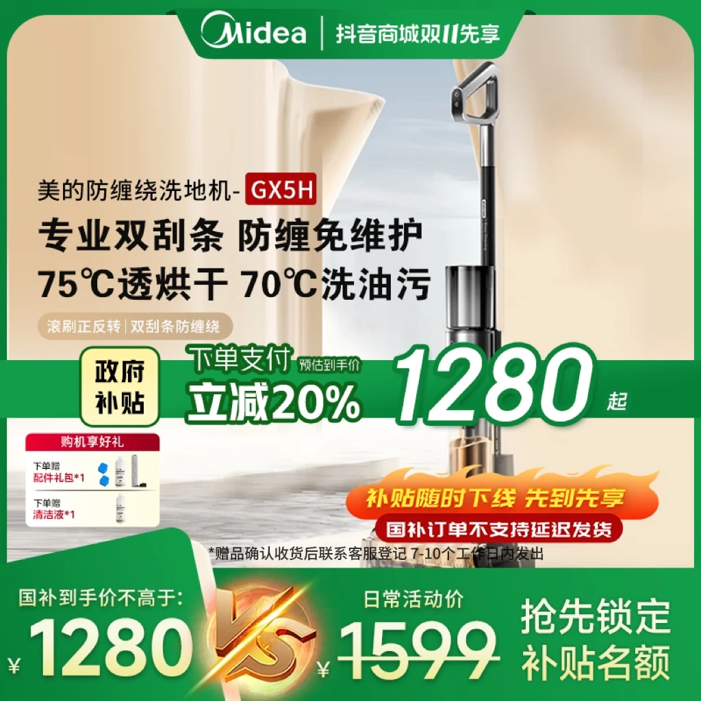 【防缠绕神器】美的防缠绕洗地机GX5H吸拖洗热水自清洁防缠升级款