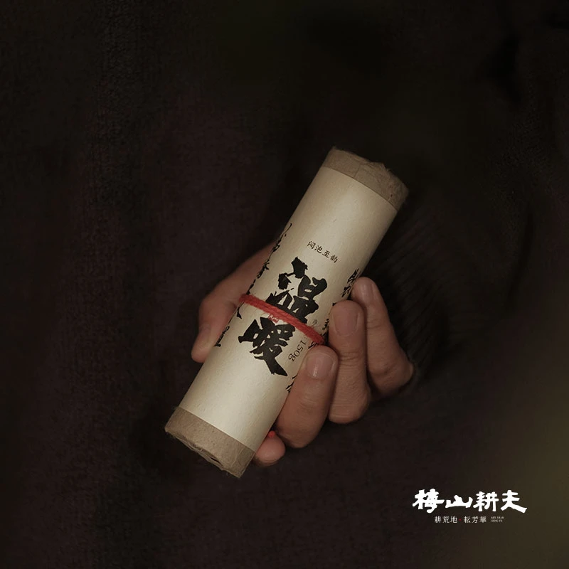 观一茶堂 | 梅山耕夫·安化黑茶 「温暖 闷泡至韵」150g薄片紧压黑砖