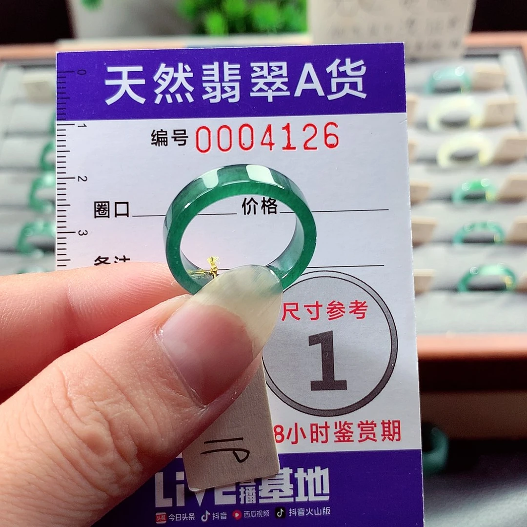 未镶嵌戒指翡翠19号