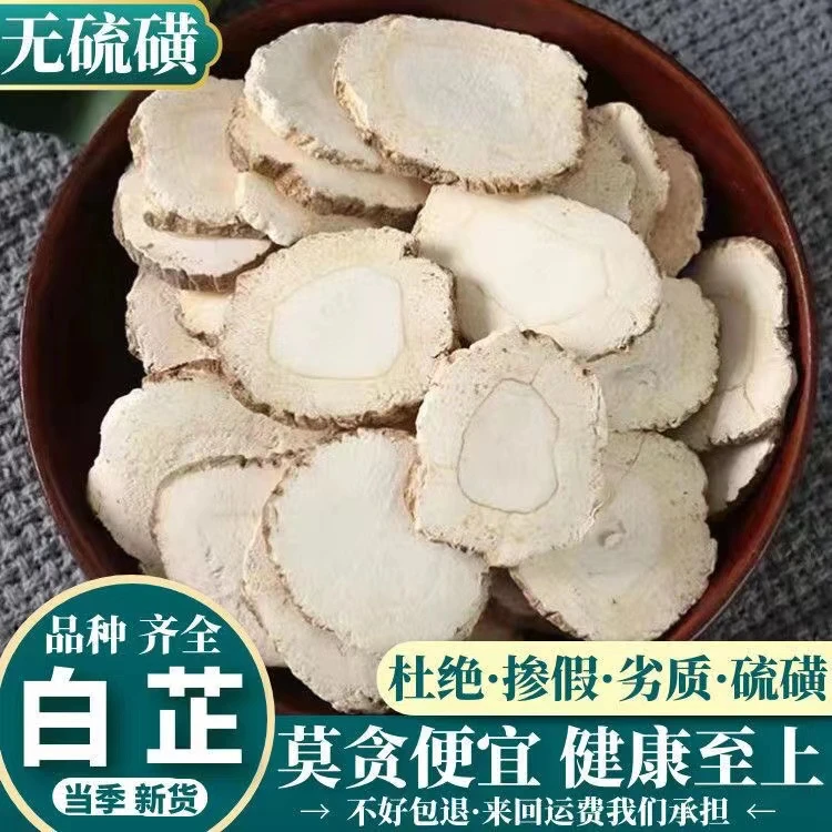助农山货农家天然白芷