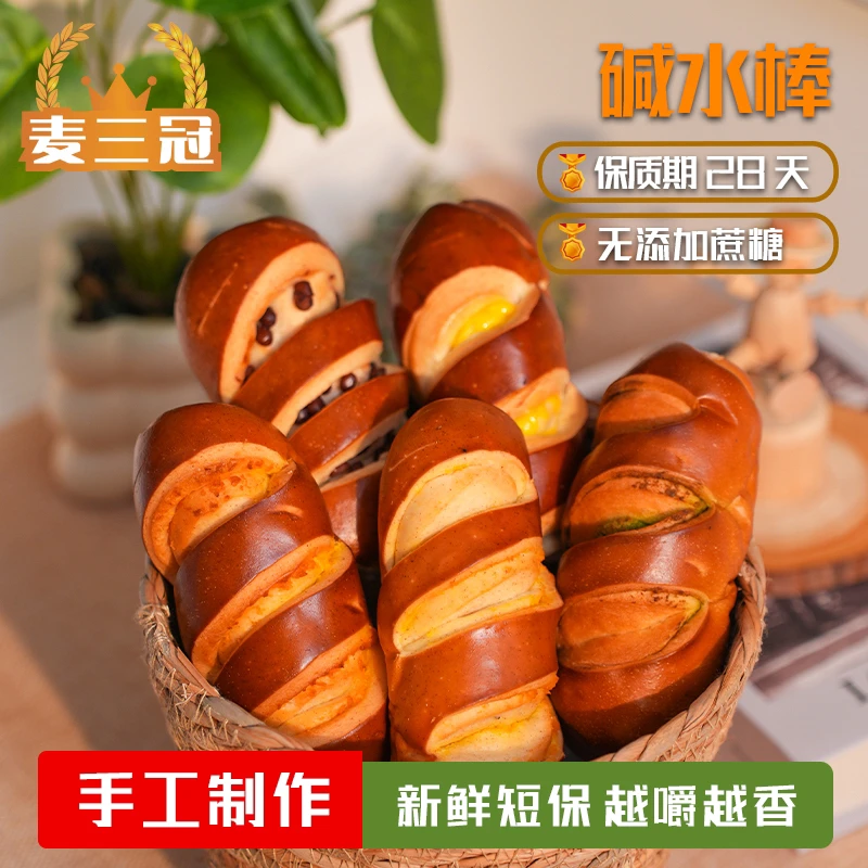 麦三冠碱法原麦全麦碱水面包无蔗糖咸味健康饱腹