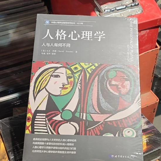 人格心理学，人与人有何不同？