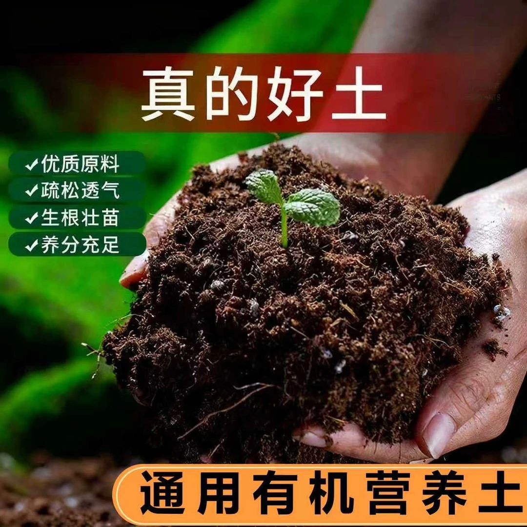 营养土种菜专用土阳台养花土通用家用瓜果蔬菜有机土壤育苗种植土