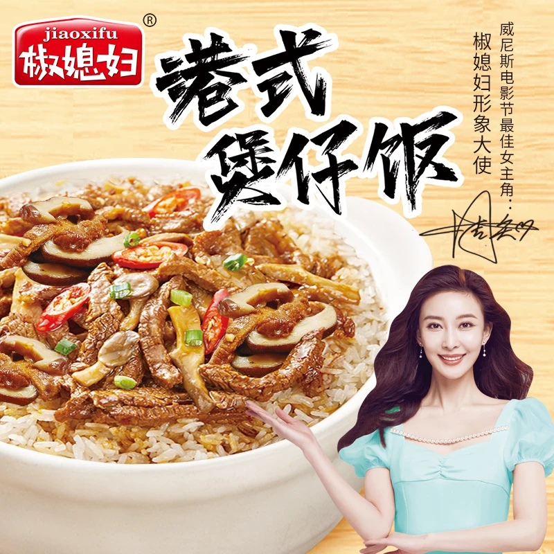 椒媳妇自热米饭自嗨锅户外旅游大分量