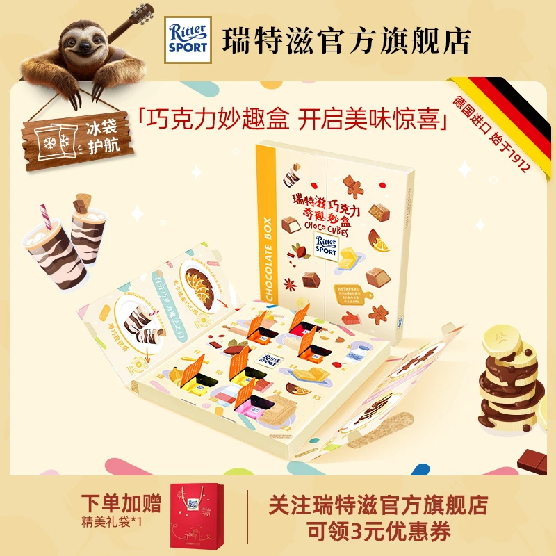 瑞特滋【奇趣礼盒】德国进口巧克力盲盒国庆聚会零食网红DIY