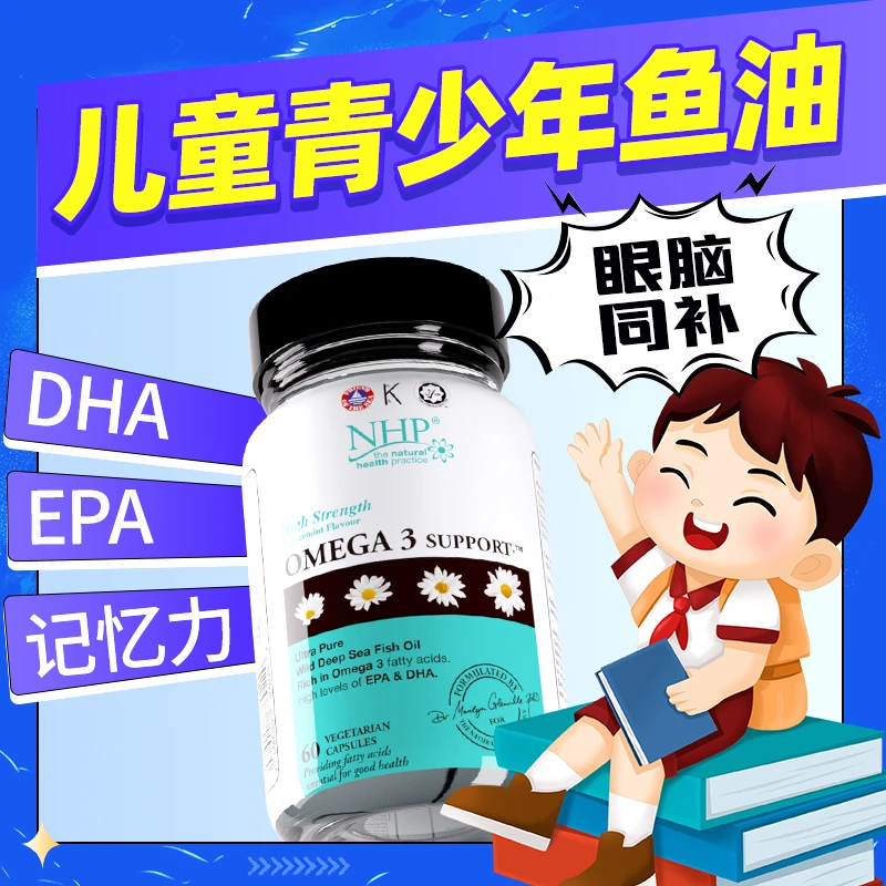 儿童DHA官方旗舰店正品学生补脑青少年增强高纯度深海鱼油记忆力