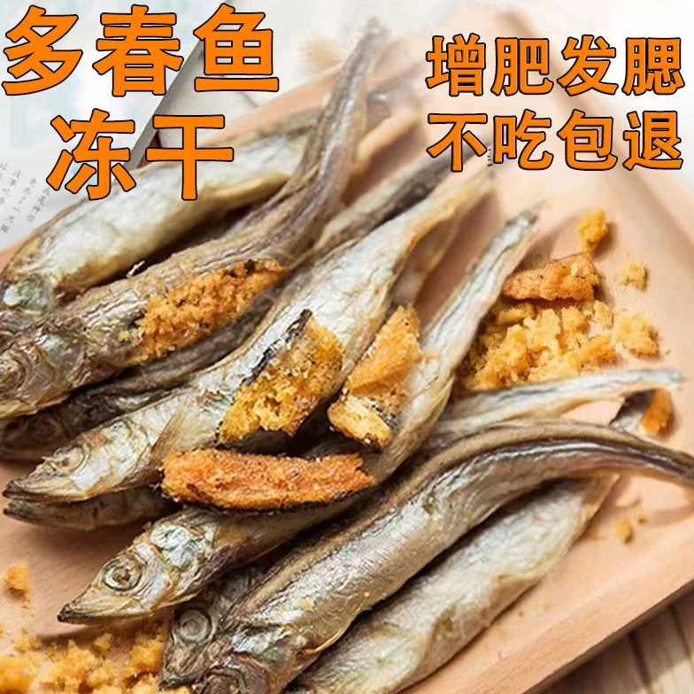 小鱼干猫猫零食宠物无盐猫咪补充鱼油冻干多春鱼猫粮营养补钙磨牙