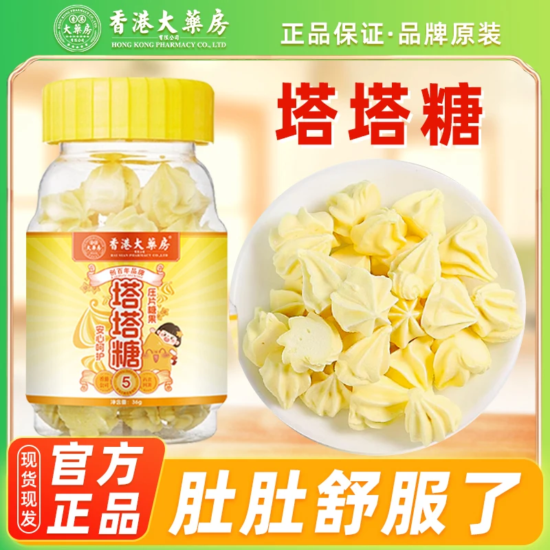 香港大药房塔塔糖小儿宝塔糖厌食挑食驱鸡内金粉调理脾胃健康糖果