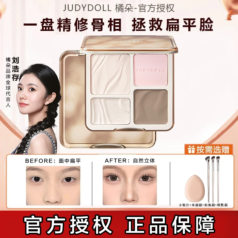 【拍1发5】橘朵修容盘04高光修容一体盘新手党哑光修颜四色橘朵修容