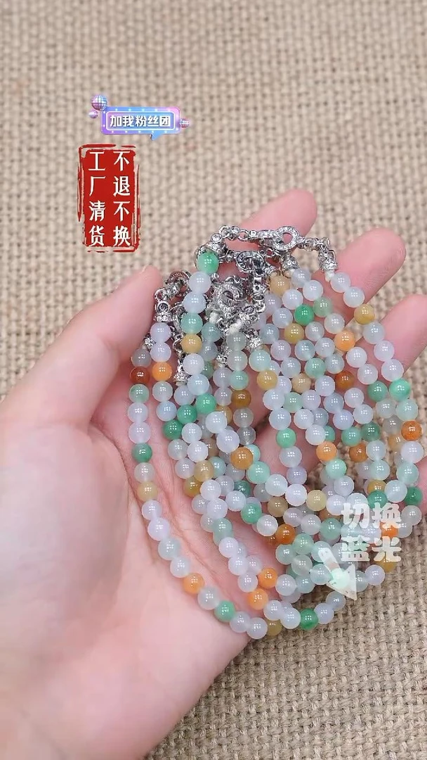 4翡翠手链多样性发其一有纹裂