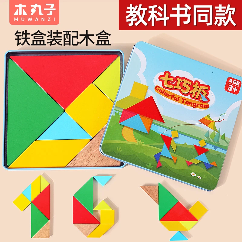 磁性七巧板拼图小学生用一年级上下册二年级早教益智力幼儿园教具