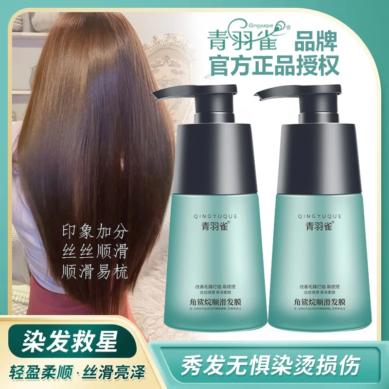 【官方直发】正品青羽雀角鲨烷清爽顺滑发膜头发干枯毛躁染烫护发素