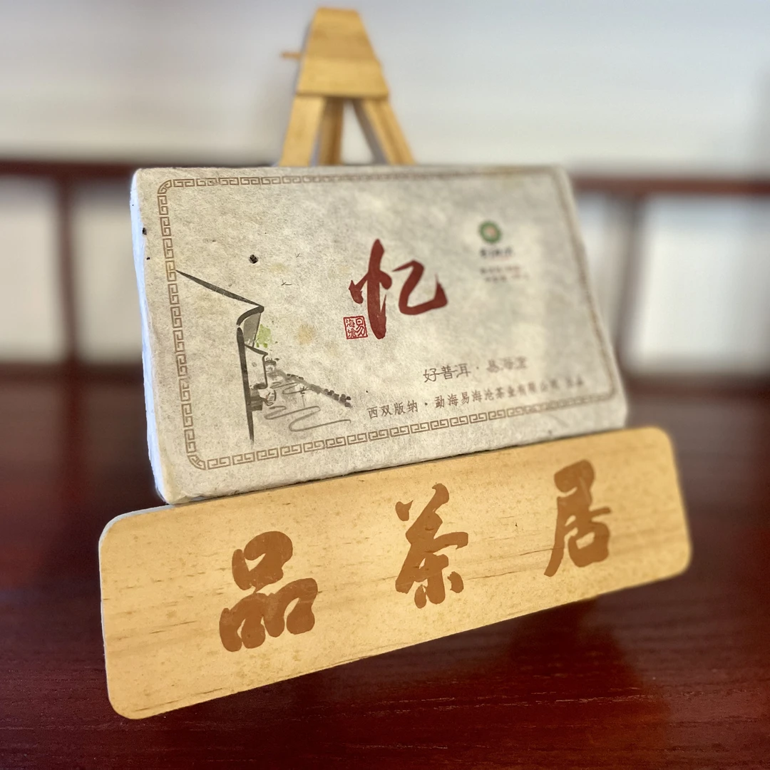 【忆】云南勐海古树普洱茶熟茶斯嘛哩茶厂茶叶10年陈茶茶饼