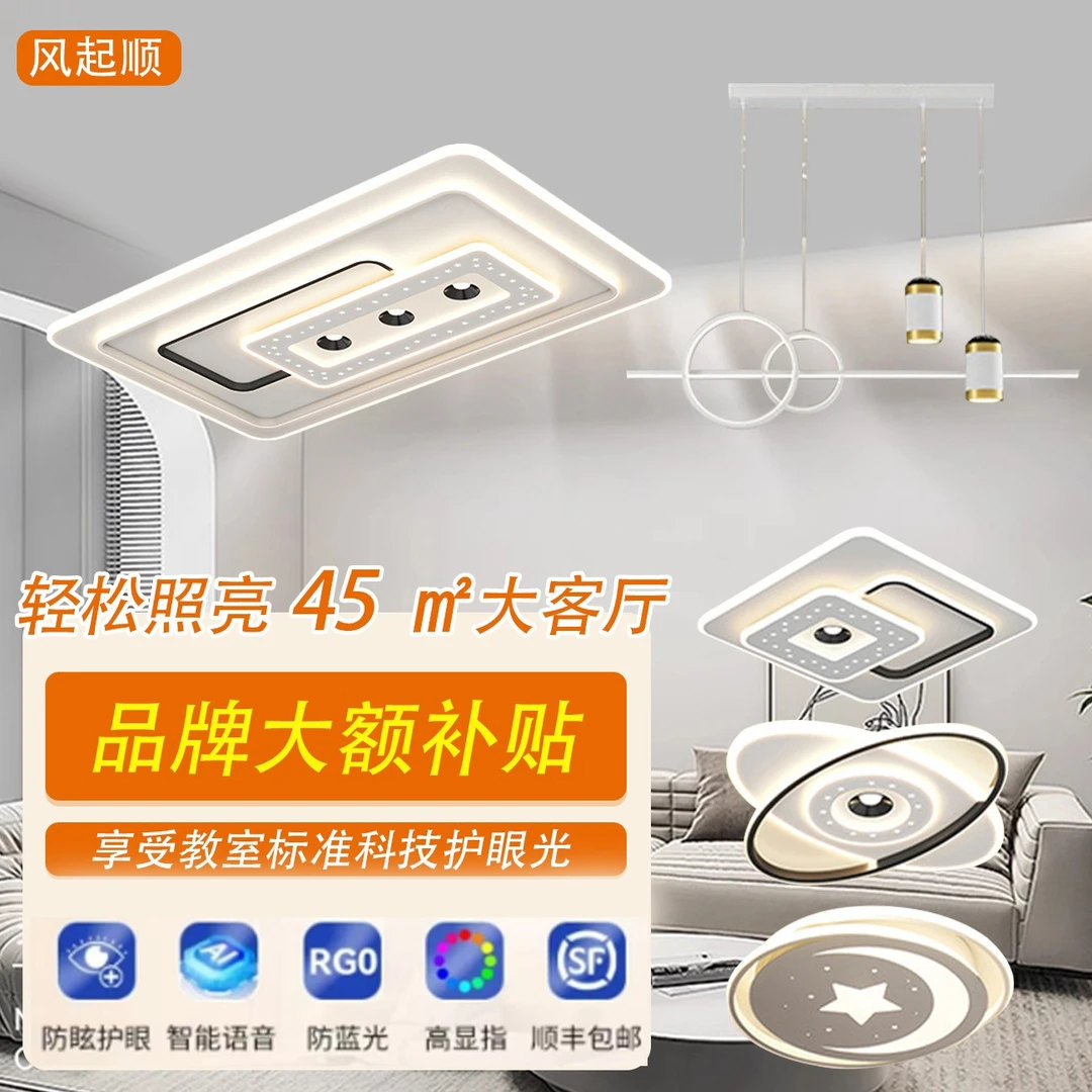 客厅灯现代简约大气卧室led吸顶灯2024新款中山灯具组合全屋套餐