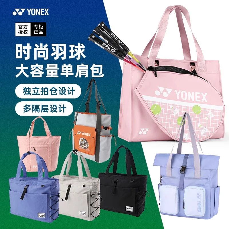 2025新款单肩包手提包帆布包羽毛球网球多功能大容量托特包YONEX