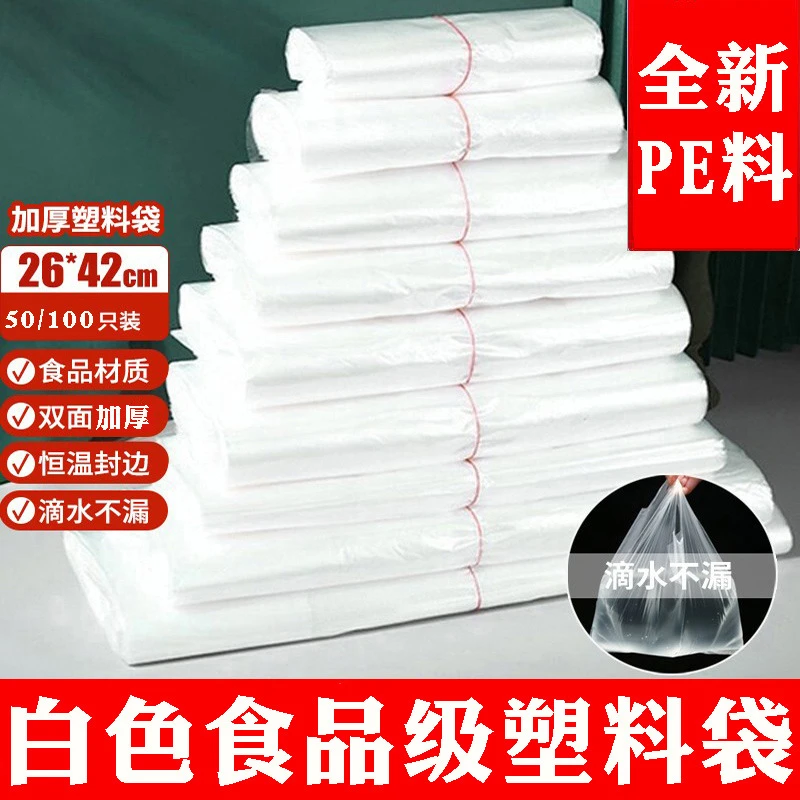 新疆包邮到家白色加厚塑料袋外卖超市早餐店打包袋一次性背心手提
