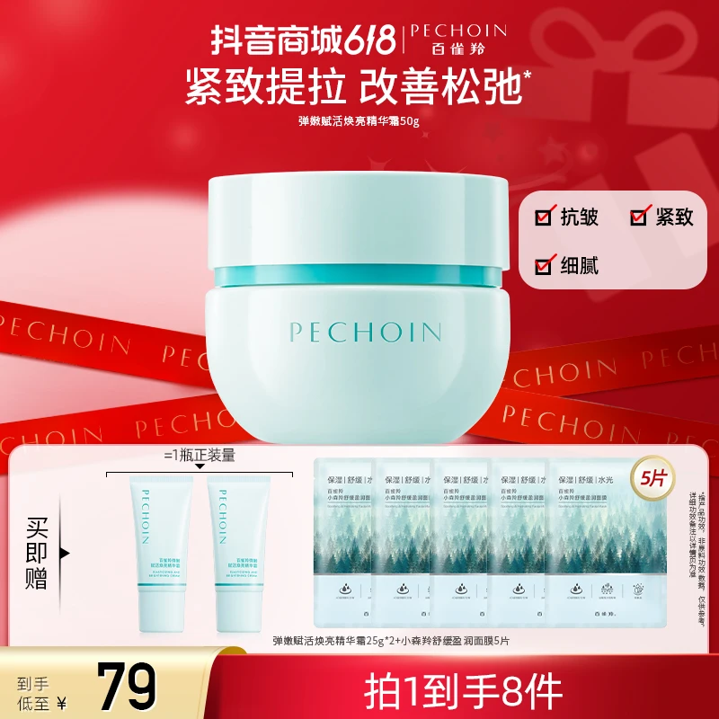 百雀羚弹嫩赋活精华霜保湿抗皱舒缓烟酰胺修护玻尿酸温和不刺激