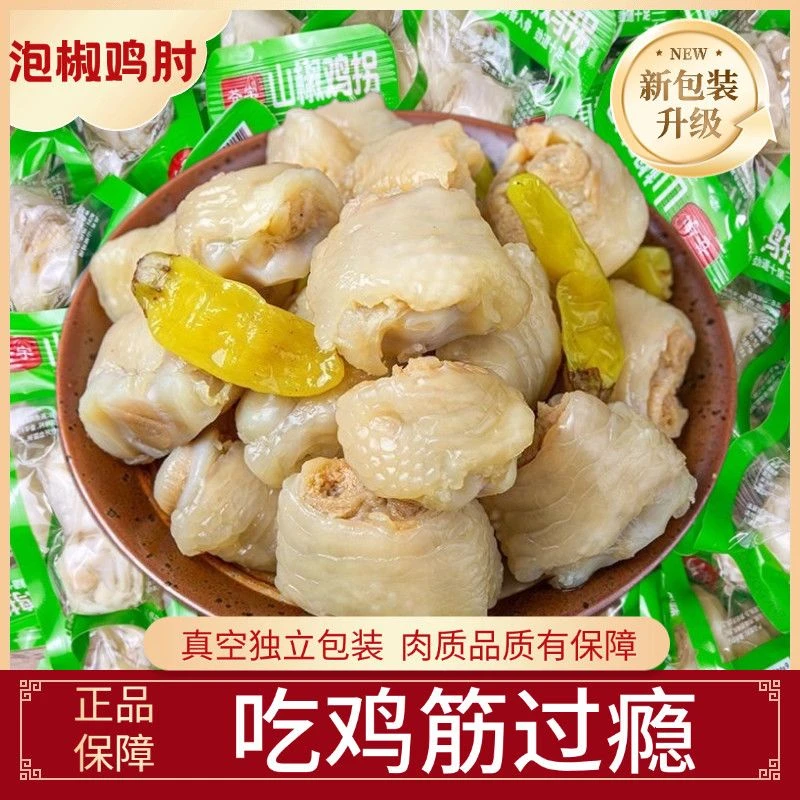 【到手35包】泡椒鸡拐骨脆骨爽口脆爽山椒鸡肘骨鸡爪骨独立包装1