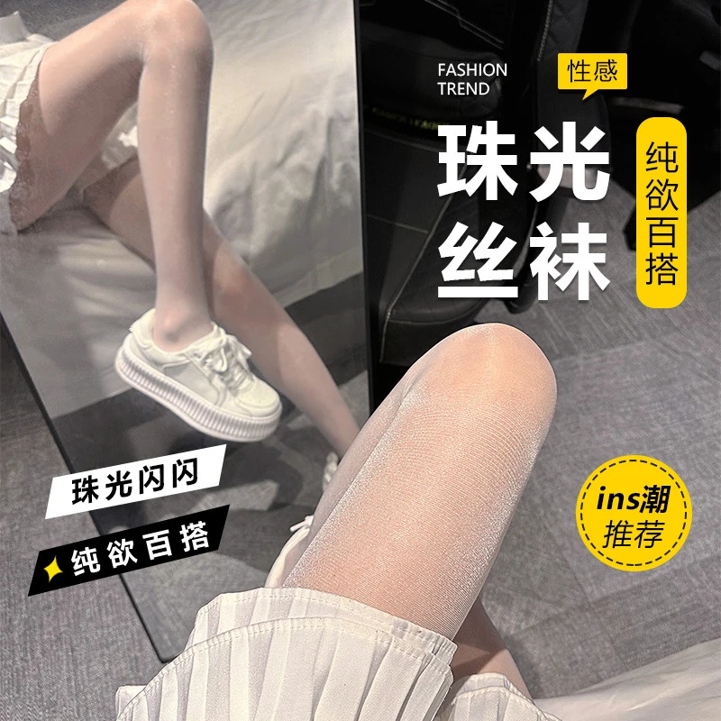 【拍一发三】春夏季超薄ins网红珠光丝袜亮丝隐形肉色黑色打底裤