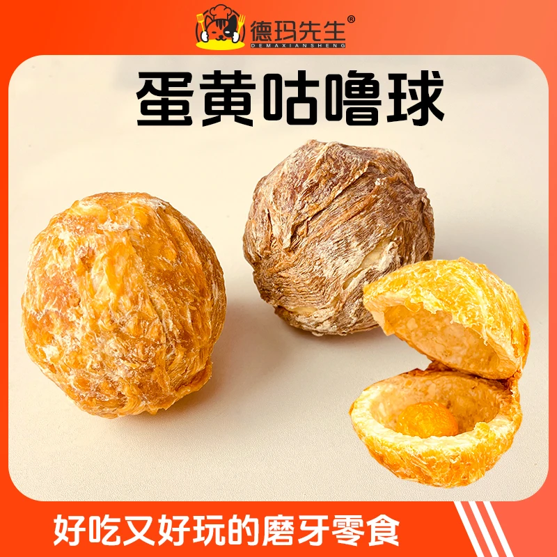狗狗零食磨牙棒洁齿球鸡鸭肉干大小型犬耐啃牛皮卷营养蛋黄奖励球