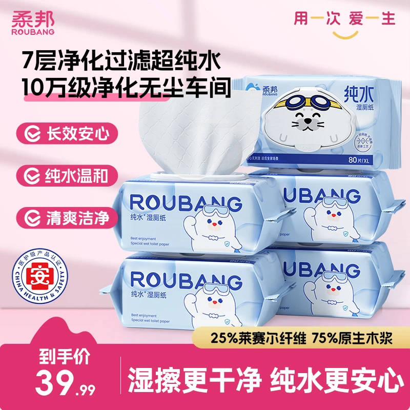 【纯水 加大加厚】柔邦医护级纯水天丝湿厕纸点断式干净卫生防连抽