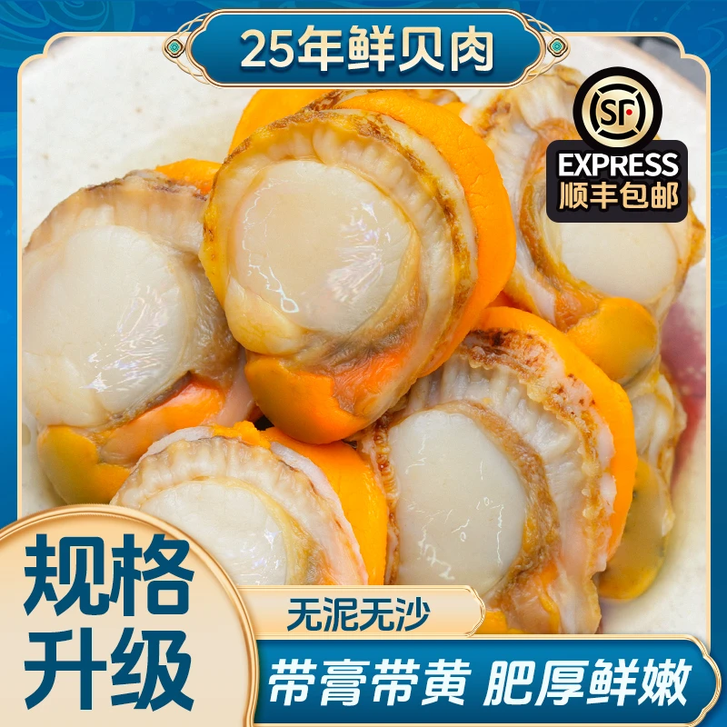 【贝王】新鲜扇贝肉大个无泥无沙带膏带黄海鲜 去壳熟冻5斤装顺丰