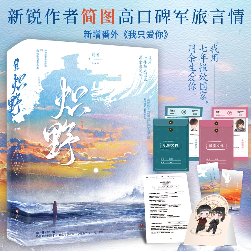 【当当】炽野（全2册）炽野（全2册）