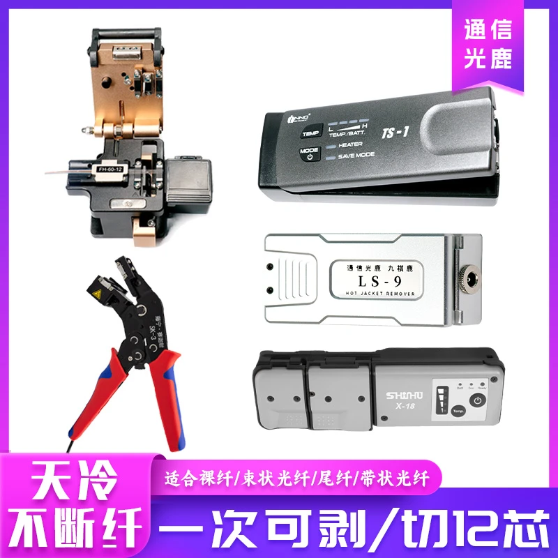 通信光鹿/LM-11光纤热剥钳/束状/裸线/尾纤剥线夹板可剥48芯