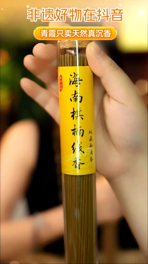 【青霞沉香】海南棋楠线香原材料线香 多样性发一管