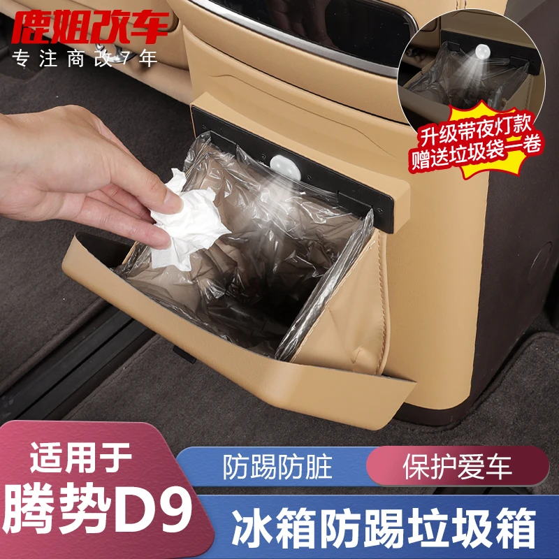 适用24-25款腾势d9后排防踢垫冰箱空调面板保护盖收纳改装配件