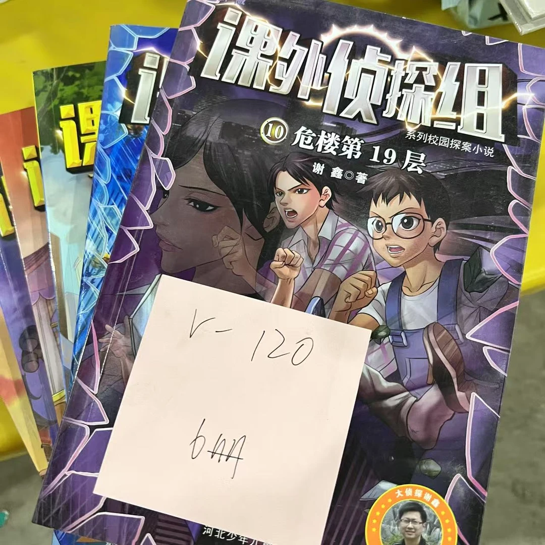 V-120  课外侦探组 6册