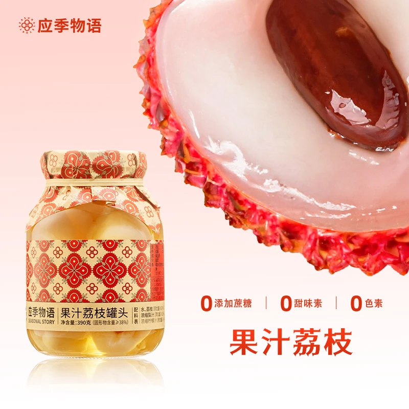 【果汁荔枝】应季物语水果罐头玻璃罐新鲜正宗荔枝果汁罐头